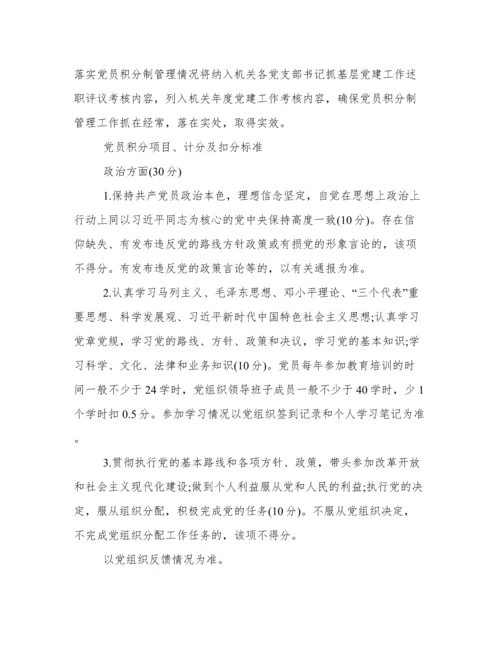 党员积分制管理实施办法(试行).docx