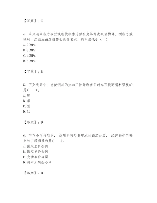 一级建造师之一建建筑工程实务题库及参考答案巩固