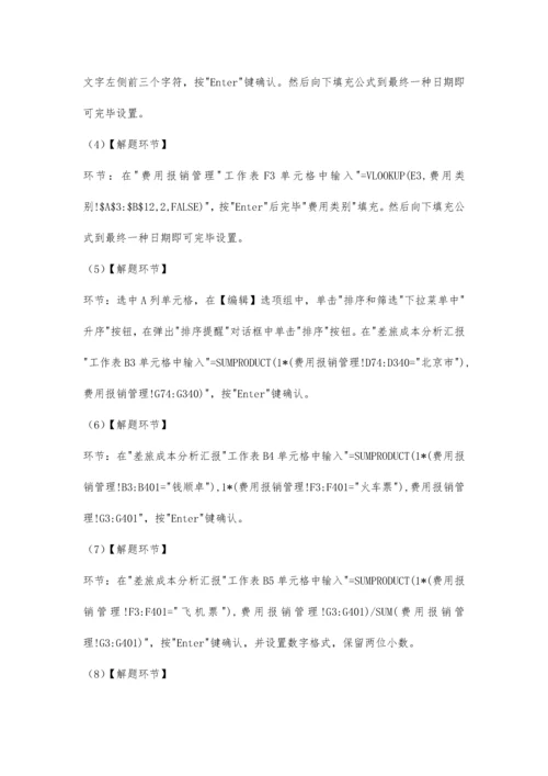 2023年3月计算机二级excel答案及解析.docx