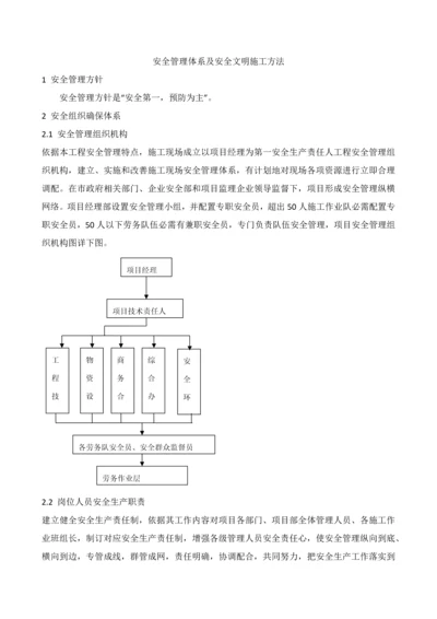 安全管理标准体系及安全文明综合项目施工专项措施.docx