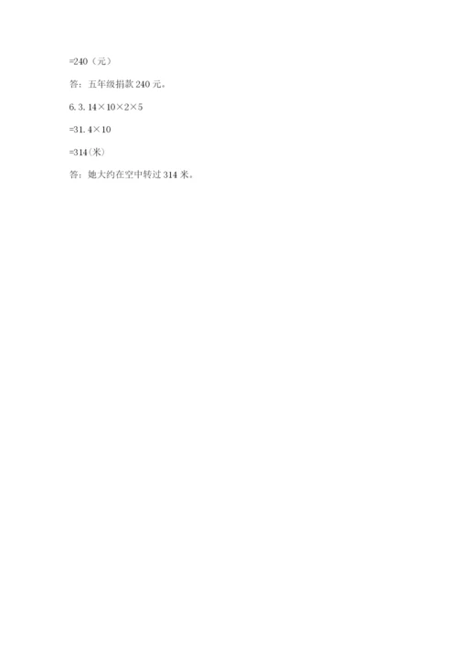 六年级上册数学期末测试卷带答案（达标题）.docx