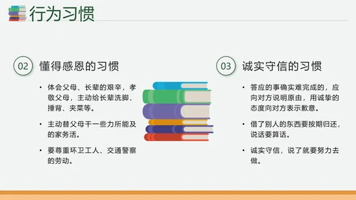 绿色卡通培养好习惯成就好未来主题班会课PPT模板