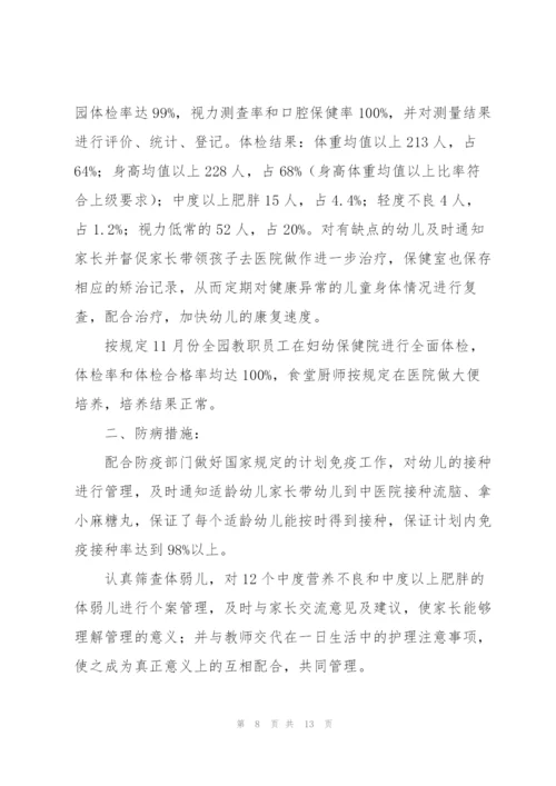 幼儿园卫生保健总结.docx