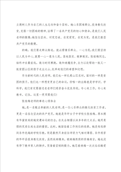 学习张桂梅老师的事迹心得体会张张桂梅先进事迹个人感悟