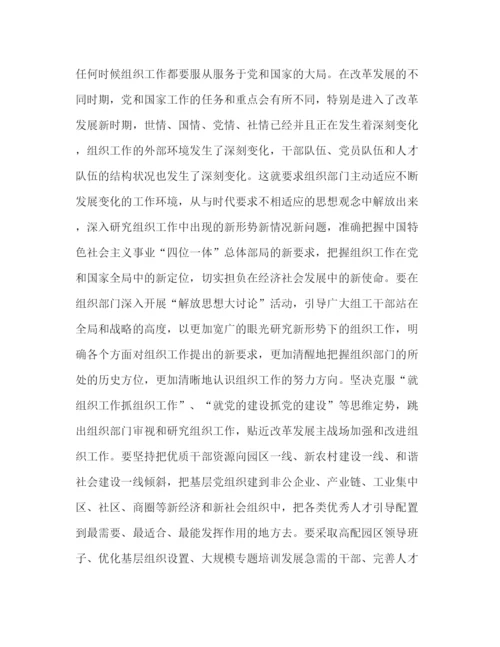 精编组织部门解放思想大讨论学习心得体会要做解放思想的模范—范文.docx