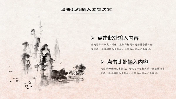 中国风读书分享书香中国水墨古典PPT模板