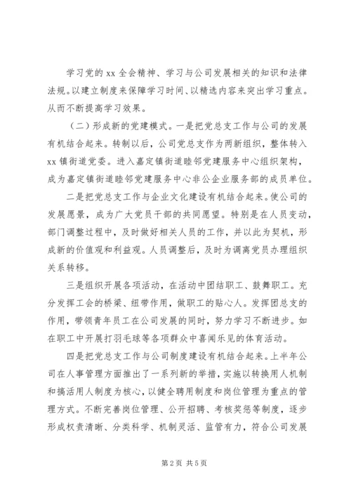 企业党建年终工作总结例文.docx