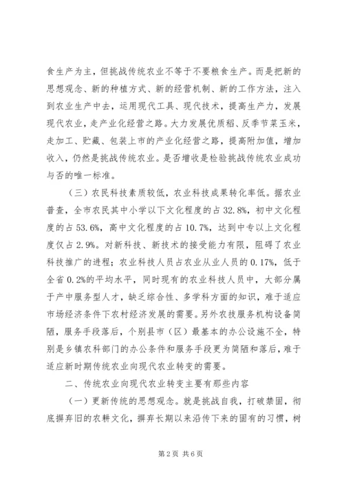 依靠科技进步推进传统农业向现代农业转变 (2).docx