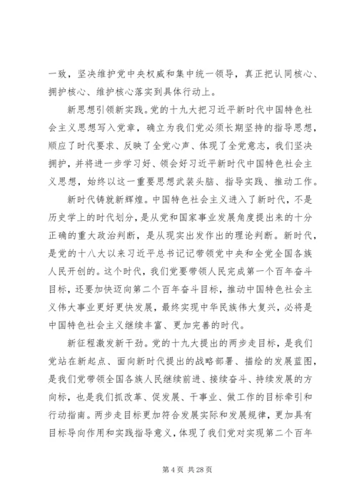 学习四个意识四个自信心得体会范文篇.docx