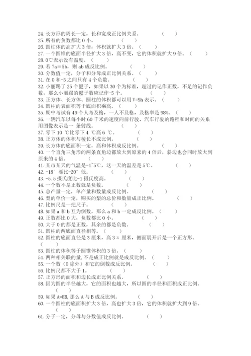 小升初数学压轴题天天练-判断题100道附参考答案【考试直接用】.docx