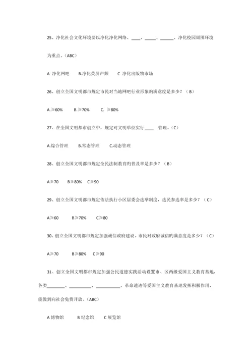 2023年创建全国文明城市知识竞赛试题及答案.docx