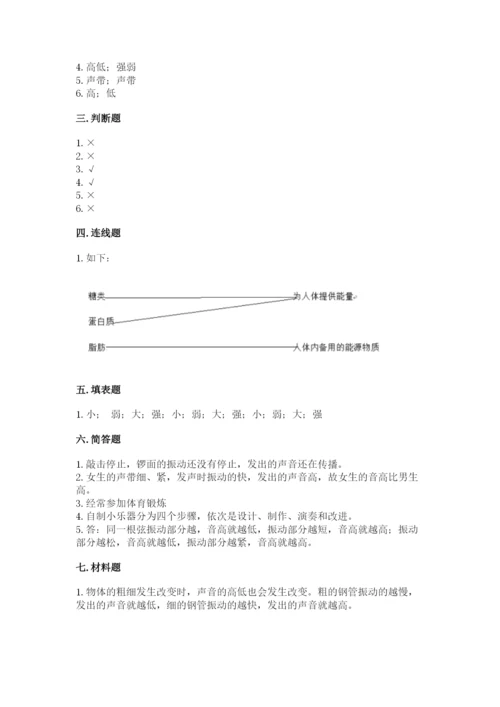 教科版科学四年级上册第二单元《呼吸和消化》测试卷带答案（巩固）.docx