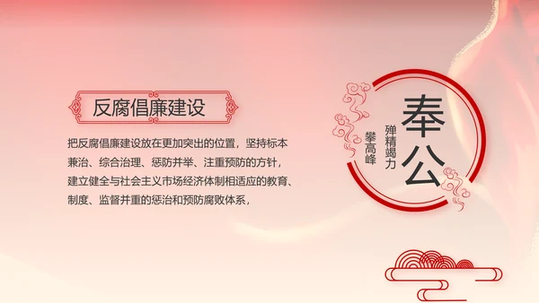 纪检监察党风廉政工作计划动态PPT