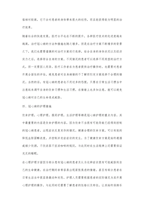 冠心病的治疗方法是什么.docx