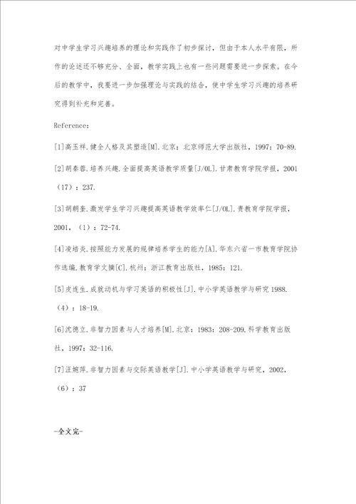 浅谈中学英语课堂环境与孩子学习英语兴趣的培养