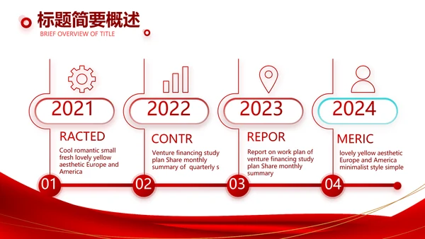 红色签约仪式启动大会战略合作策划PPT动态