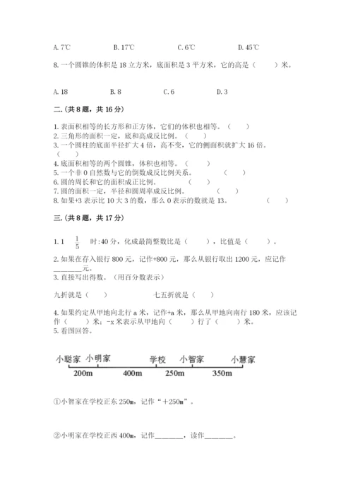小学数学六年级下册竞赛试题含完整答案（易错题）.docx