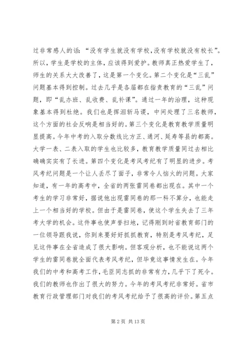 县委书记在全县教育系统大会上的讲话 (5).docx