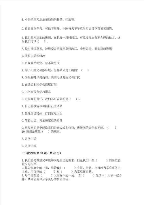 2022部编版四年级上册道德与法治期中测试卷附答案突破训练