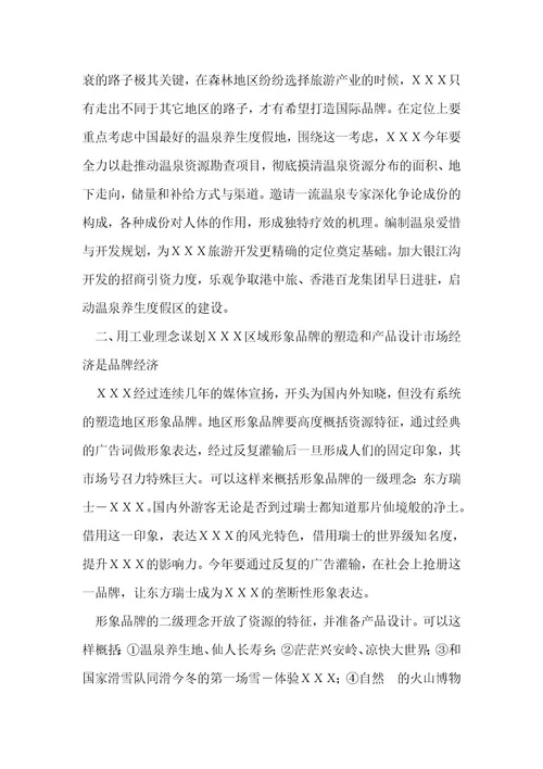 旅游后的心得体会7篇