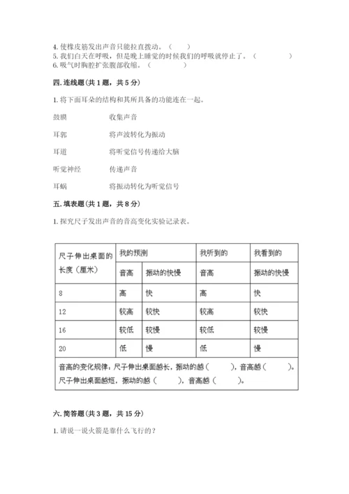 教科版四年级上册科学期末测试卷加下载答案.docx