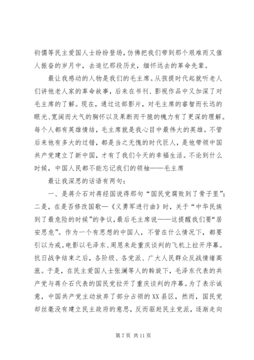 思想汇报(《建国大业》观后感).docx