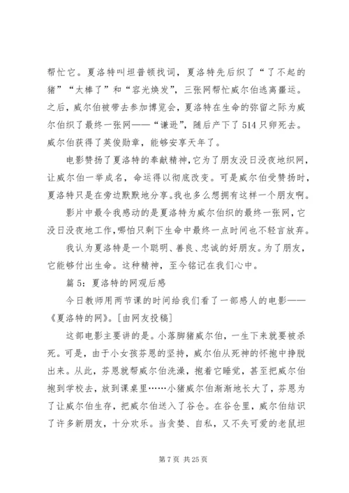 夏洛特的网观后感优选15篇.docx