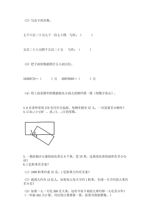 2022年四年级上册数学期末测试卷及完整答案网校专用