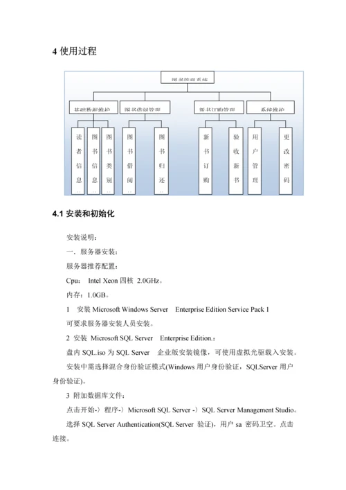 图书馆综合管理系统用户综合手册.docx