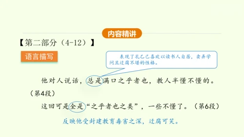 第5课 孔乙己 课件(共45张PPT)-【课堂无忧】新课标同步核心素养课堂
