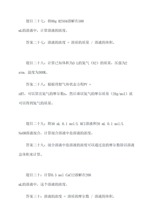 扬州期末考试化学计算题