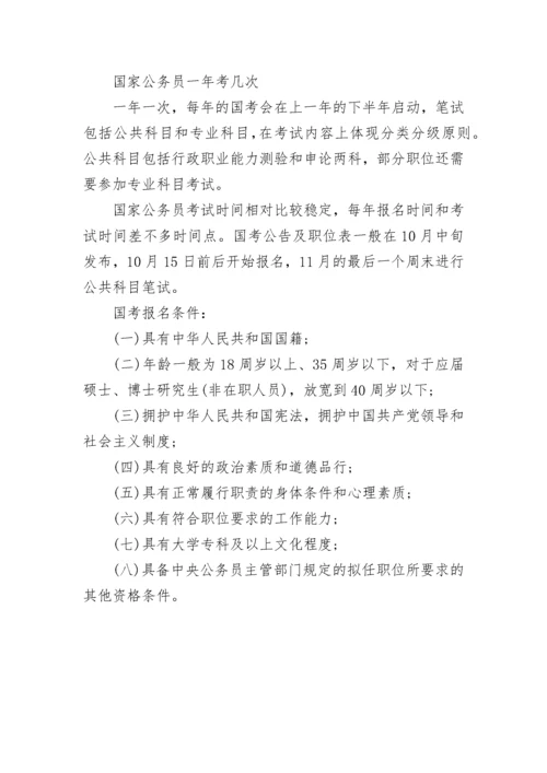 中国国家公务员等级一览表.docx