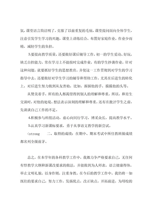 初一语文个人工作总结（七年级语文教师个人工作总结）