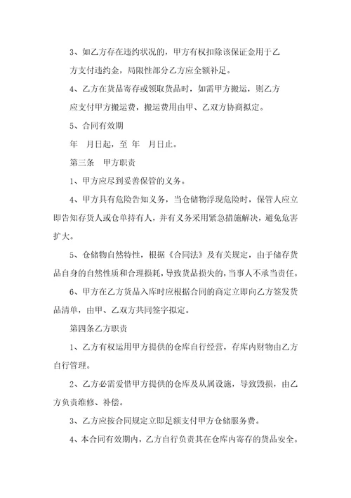 仓储协议样本