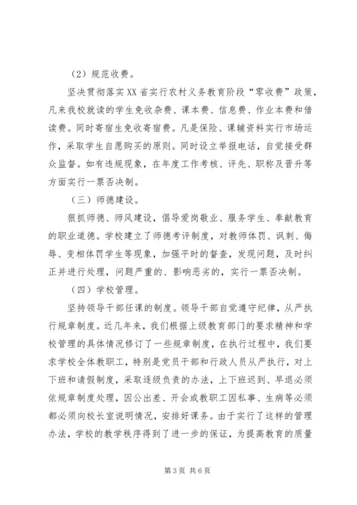 学校政风行风评议自查报告 (4).docx