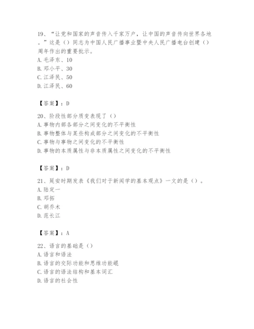 2024年国家电网招聘之文学哲学类题库精品（典型题）.docx