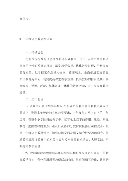 三年级语文教研组计划.docx