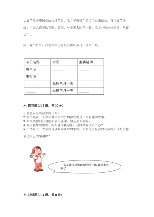 部编版二年级上册道德与法治期末测试卷及答案（真题汇编）.docx