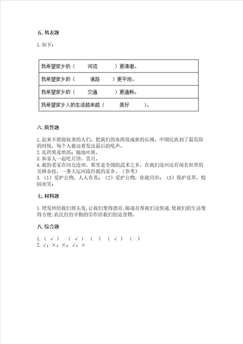 部编版二年级上册道德与法治期末测试卷及完整答案名校卷