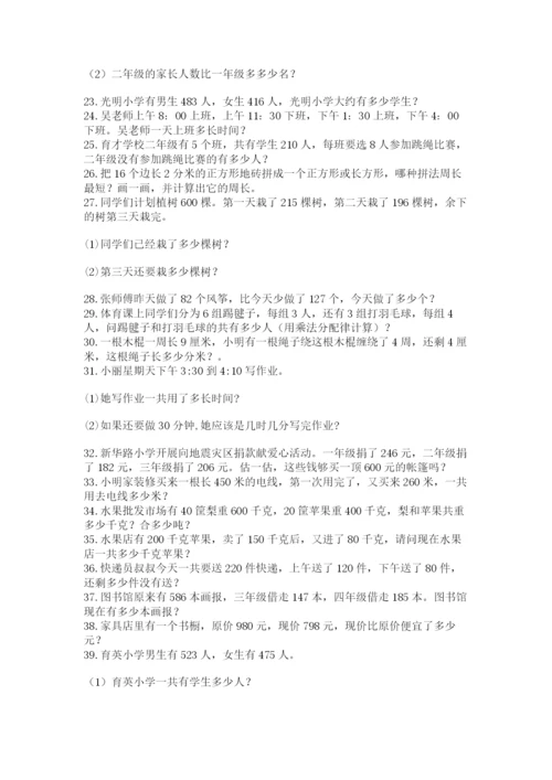 小学三年级数学应用题50道及完整答案【网校专用】.docx