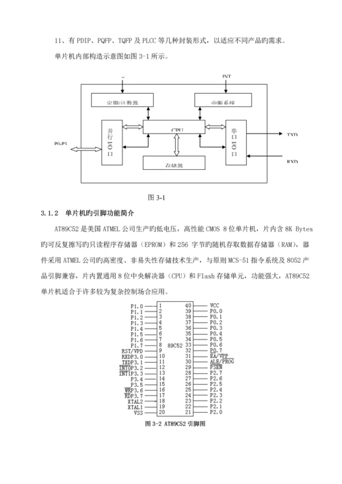 基于单片机自行车测速系统综合设计.docx