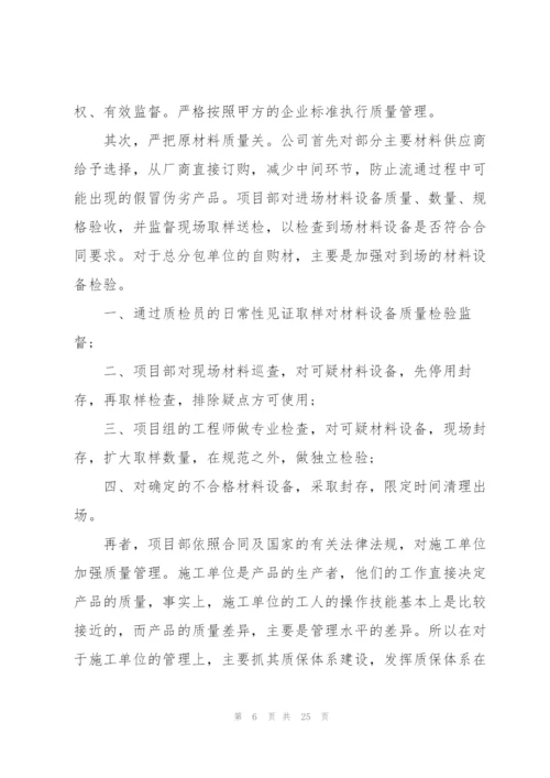 项目经理年度工作总结5篇.docx