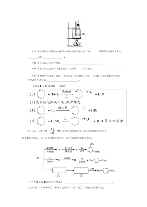 2019高二化学实验9苯的取代反应学案