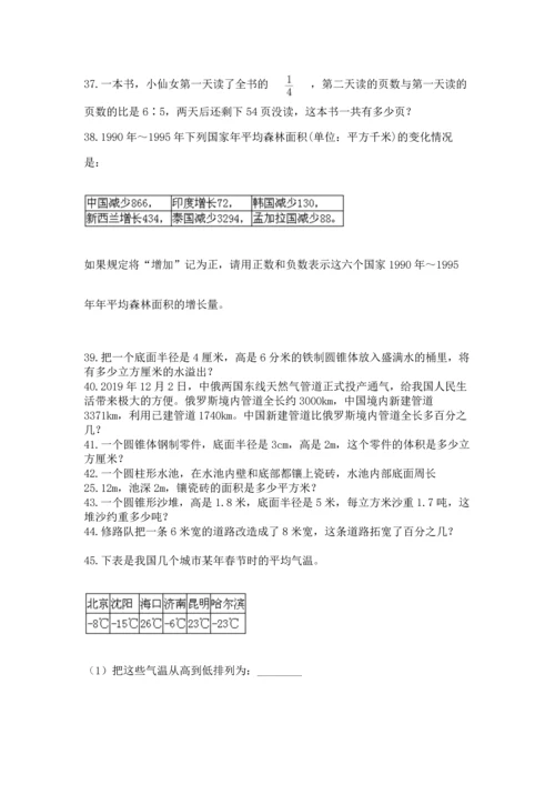 六年级小升初数学应用题50道（真题汇编）.docx