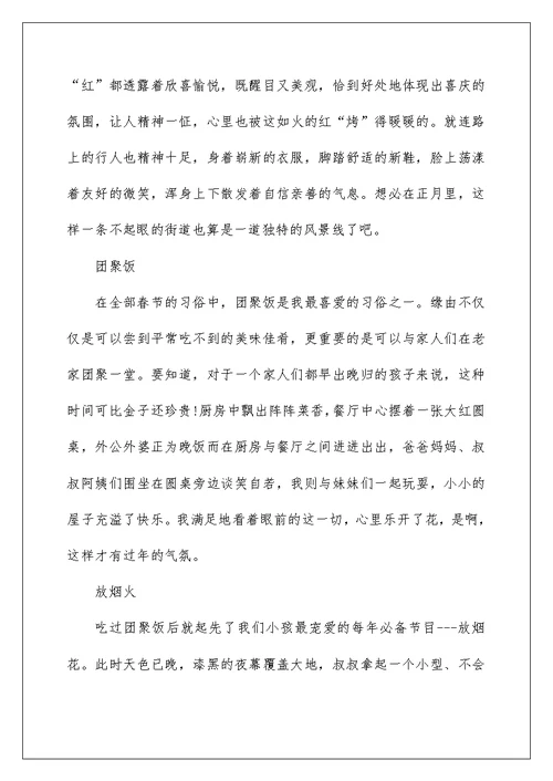 2022快乐的春节小学优秀作文600字