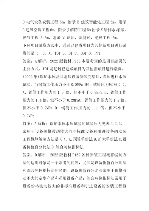 22年一级造价工程师考试答案6章