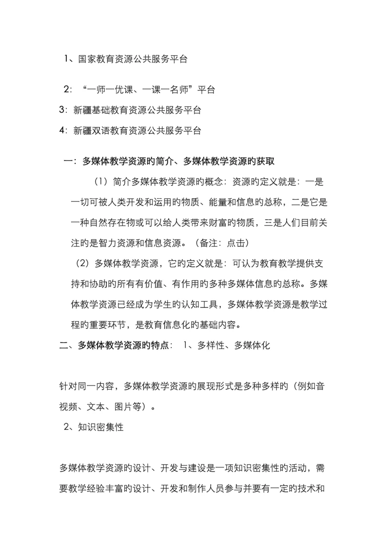 计算机考试资料.docx