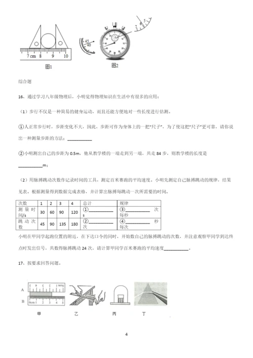 人教版初中物理长度与时间的测量知识总结例题.docx