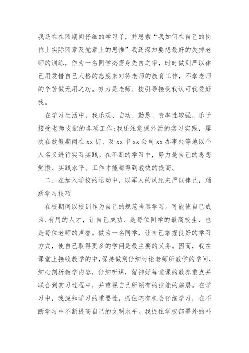 毕业总结1000字高中