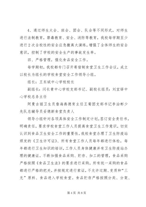 学校安全工作汇报材料 (11).docx